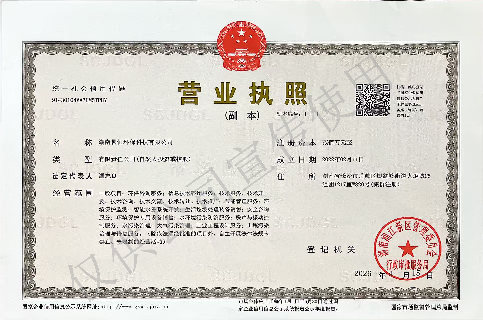 营业执照