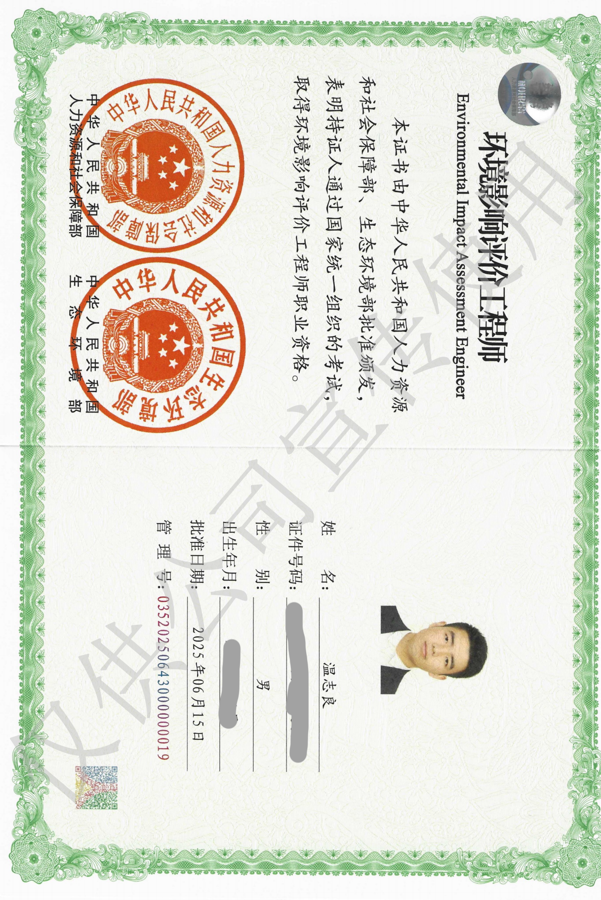 环评工程师
